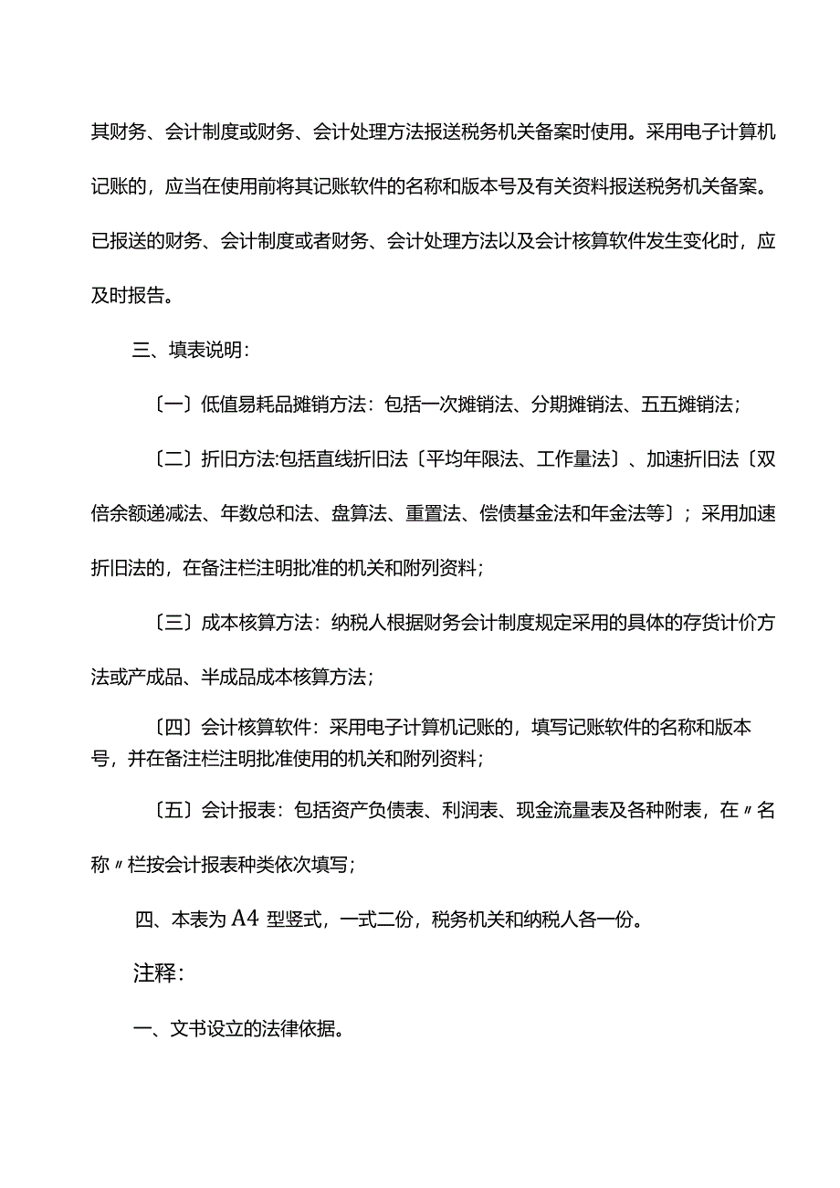 财务会计制度与核算软件备案报告书与说明.docx_第2页