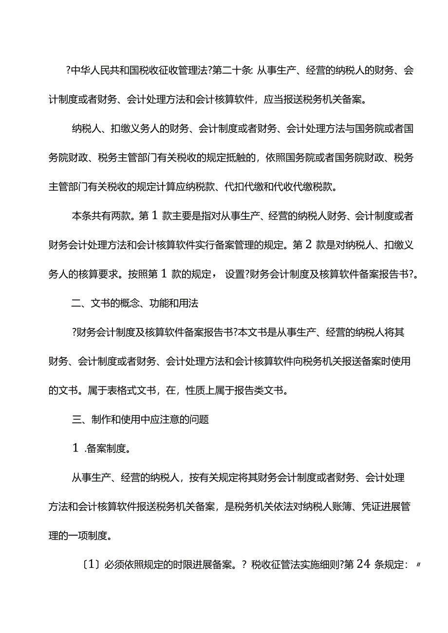 财务会计制度与核算软件备案报告书与说明.docx_第3页