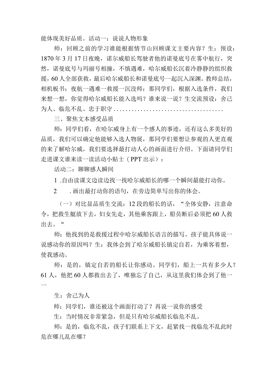 24《“诺曼底号”遇难记》公开课一等奖创新教案.docx_第3页