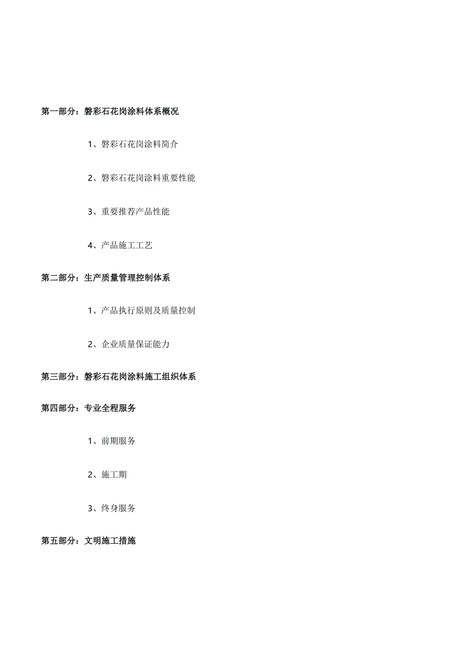 磐彩涂料施工技巧.docx_第3页