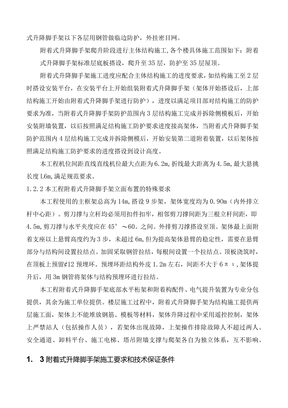 附着式升降脚手架安全专项施工方案.docx_第2页