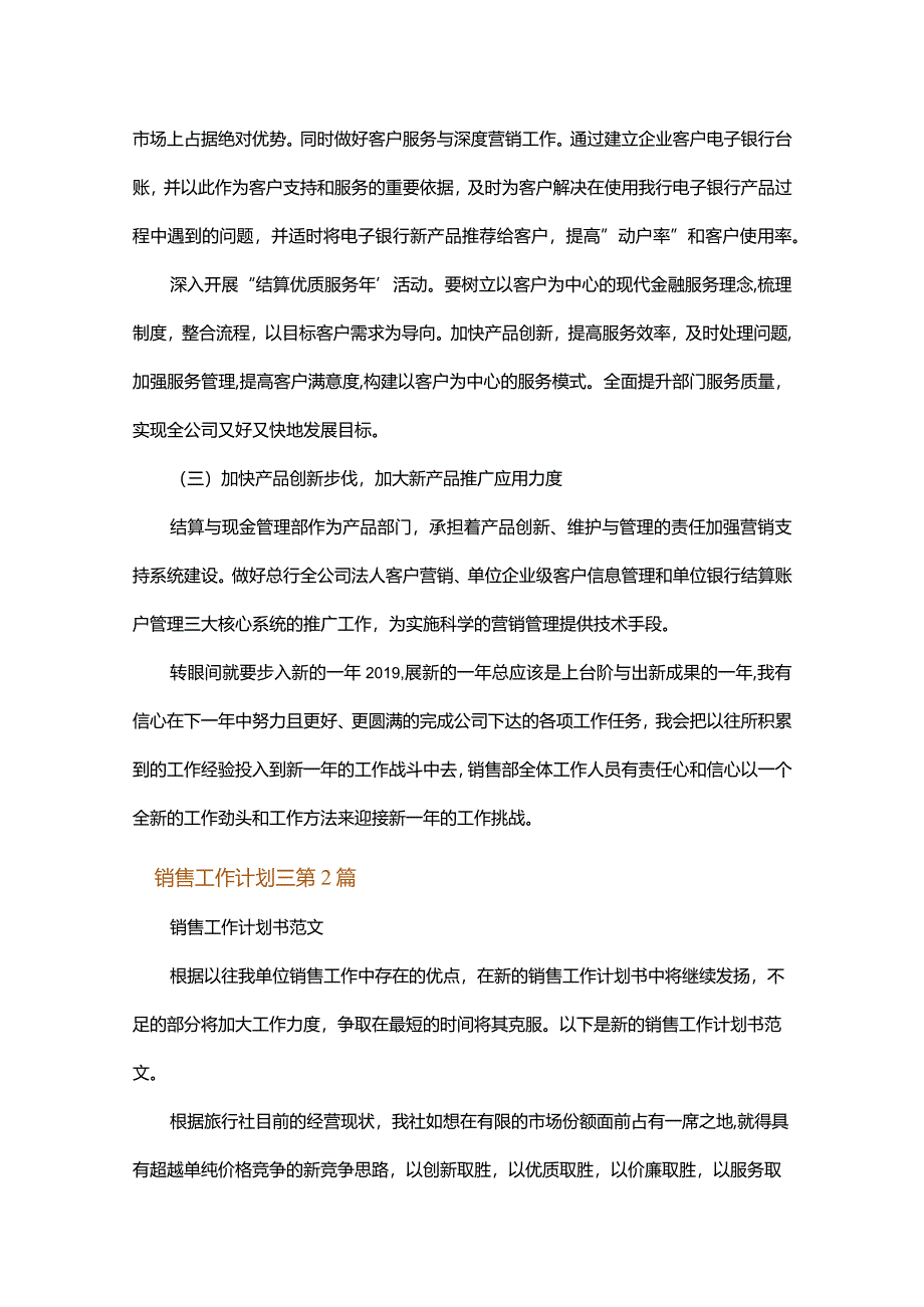 销售工作计划三.docx_第3页