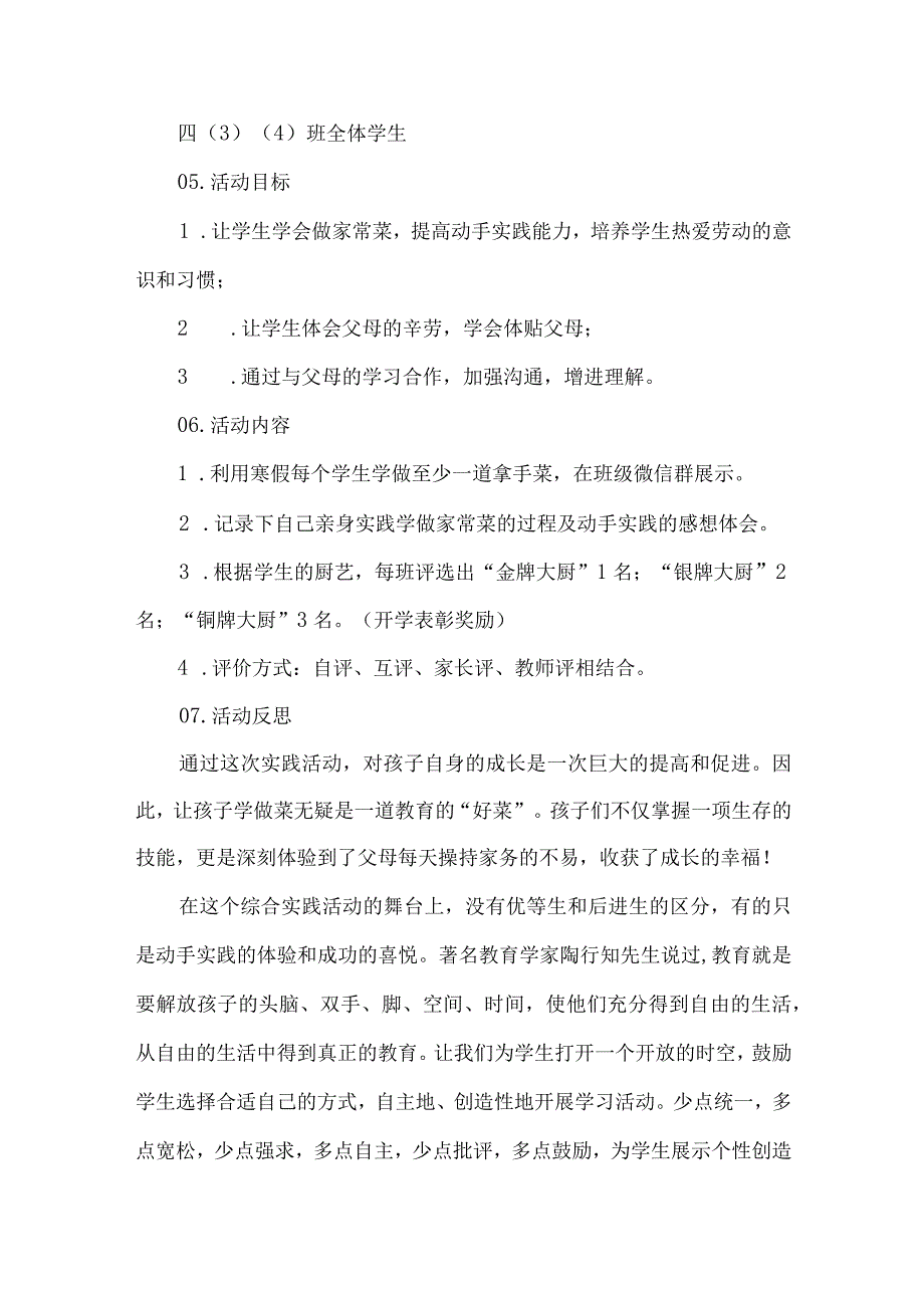 四年级综合实践活动设计学做一道家常菜.docx_第2页