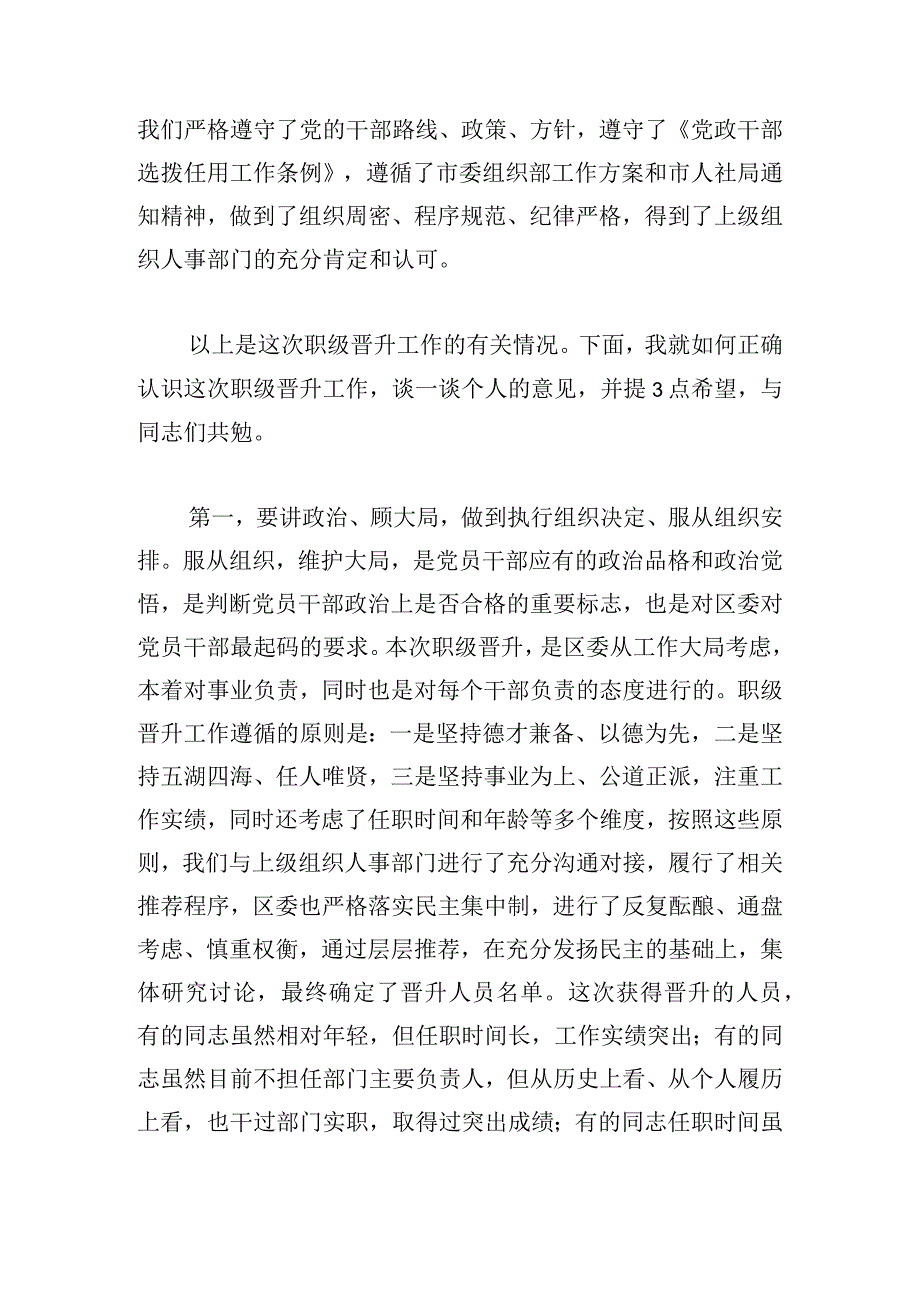 职级晋升测评会讲话范文(精选12篇).docx_第2页