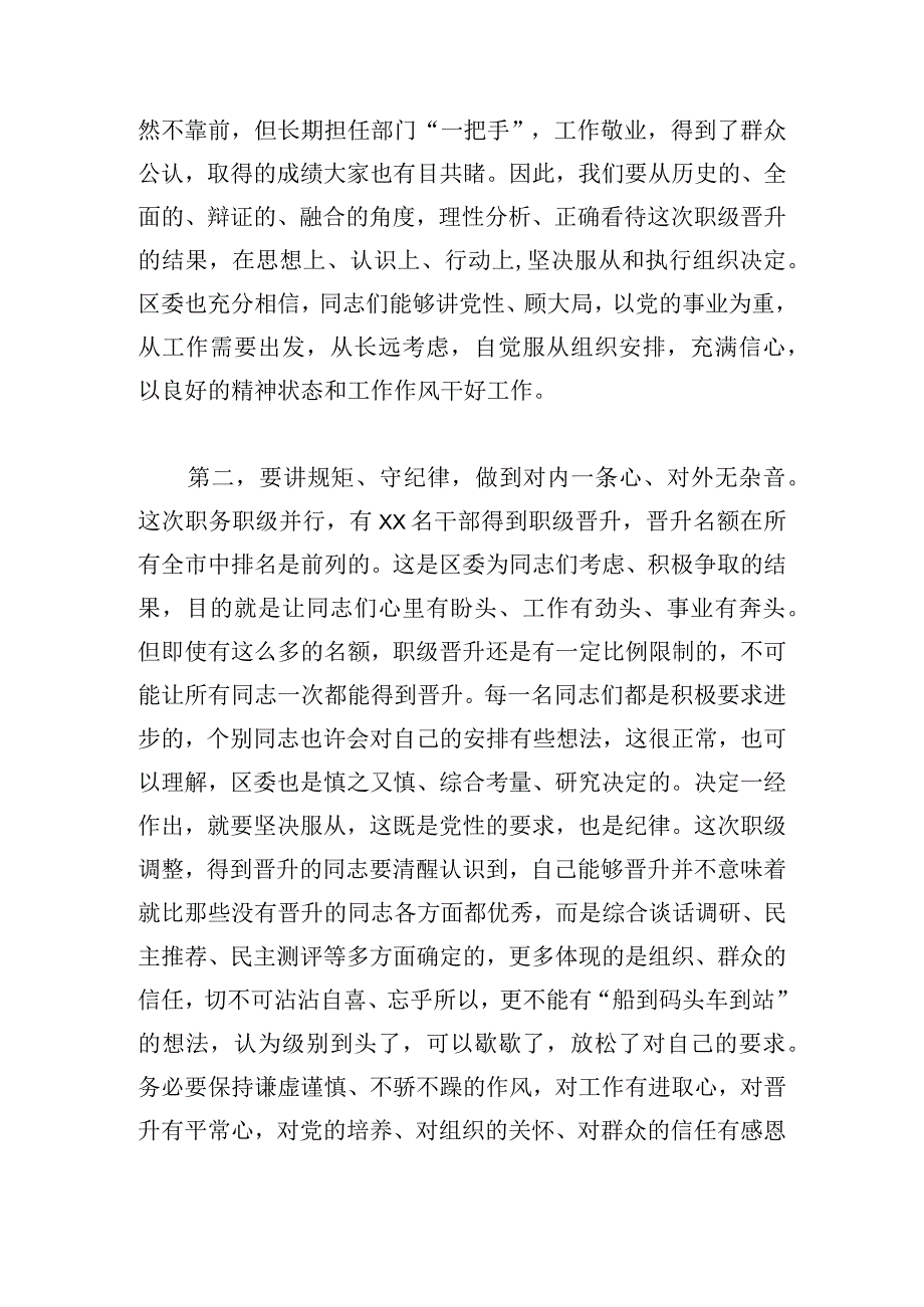 职级晋升测评会讲话范文(精选12篇).docx_第3页