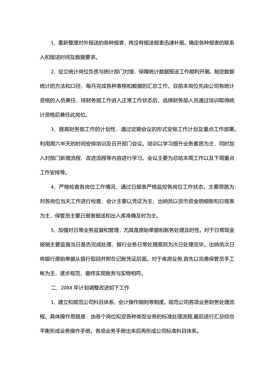 财务整改方案.docx_第2页