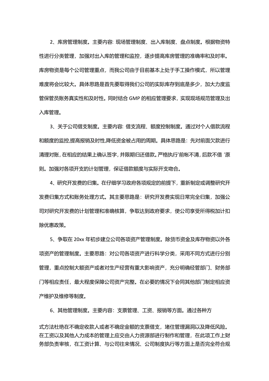 财务整改方案.docx_第3页