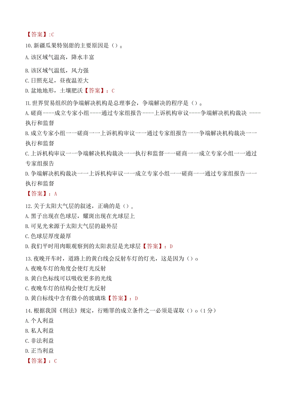 滨州科技职业学院招聘考试题库2024.docx_第3页