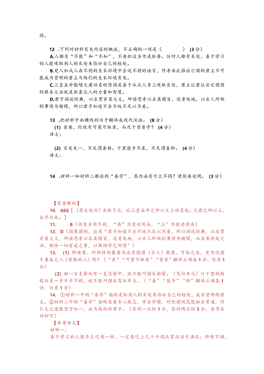 文言文双文本阅读：故善学者假人之长以补其短（附答案解析与译文）.docx_第2页