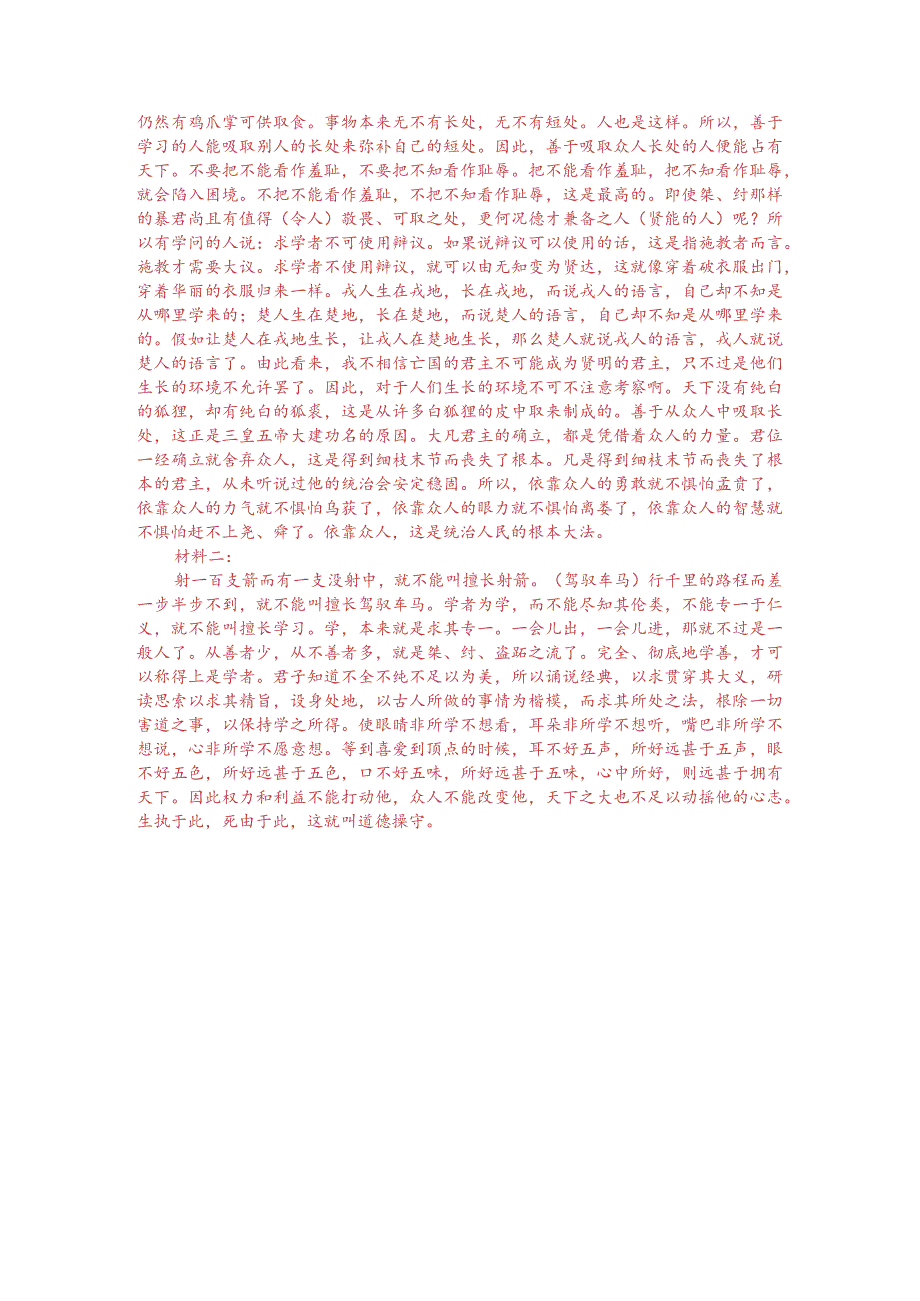 文言文双文本阅读：故善学者假人之长以补其短（附答案解析与译文）.docx_第3页