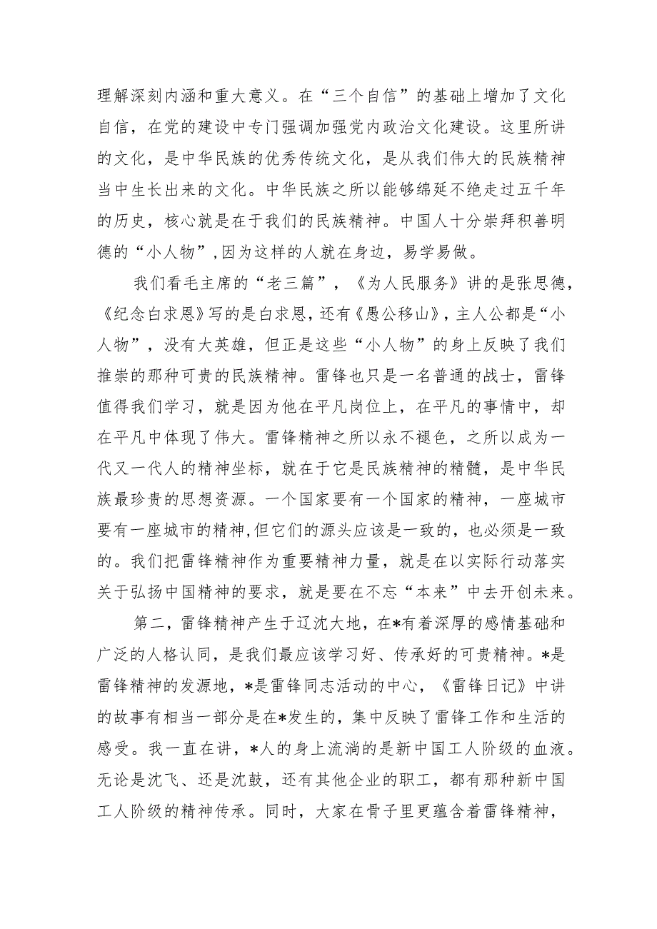 学习雷锋精神共建幸福城市强调要求发言.docx_第2页