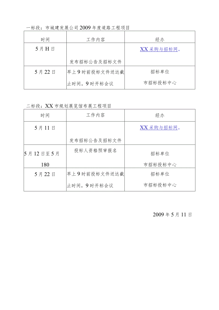 某市规划展览馆布展工程招标代理招标文件(DOC31页)2.docx_第3页