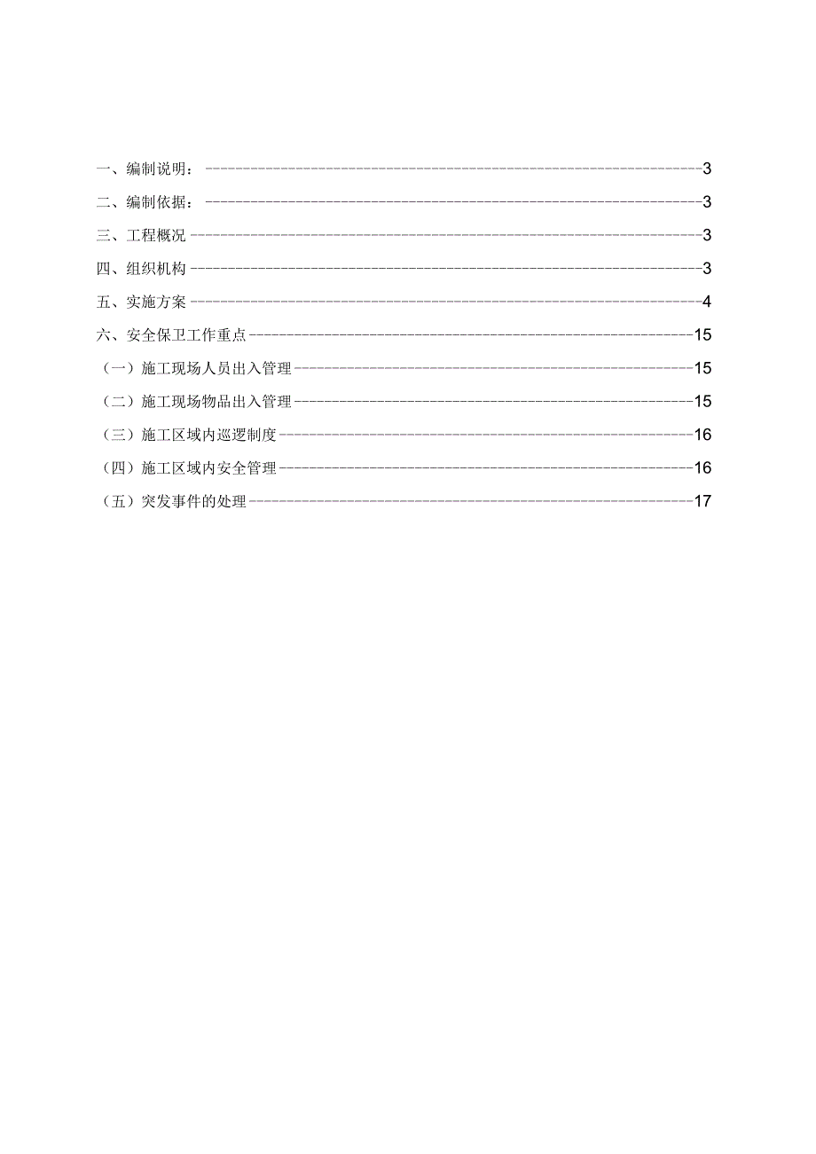 酒店停工维护方案.docx_第2页