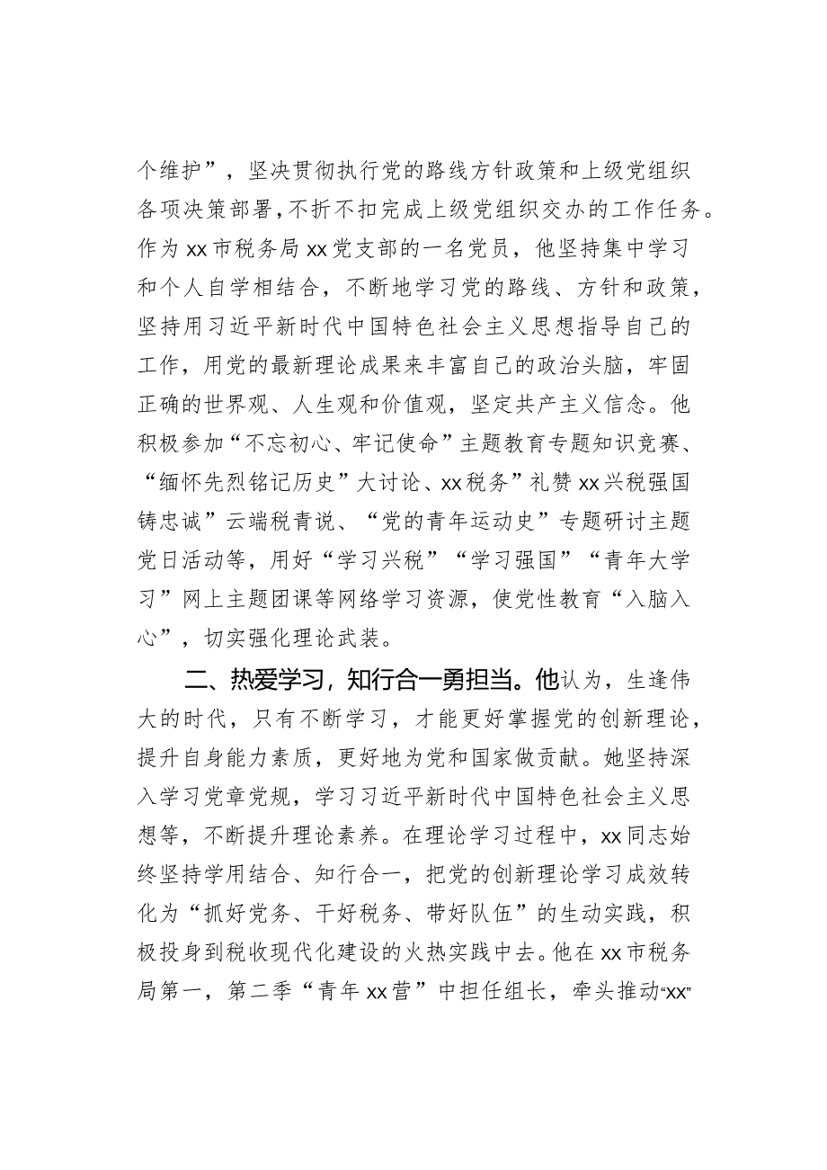 2024年机关事业单位青年理论学习标兵申报事迹材料.docx_第2页