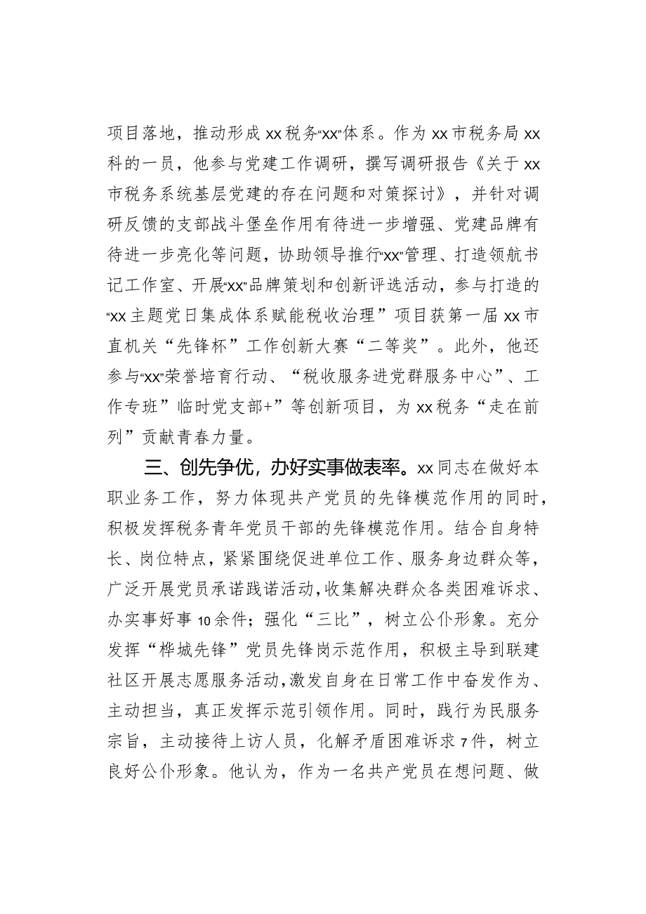 2024年机关事业单位青年理论学习标兵申报事迹材料.docx_第3页