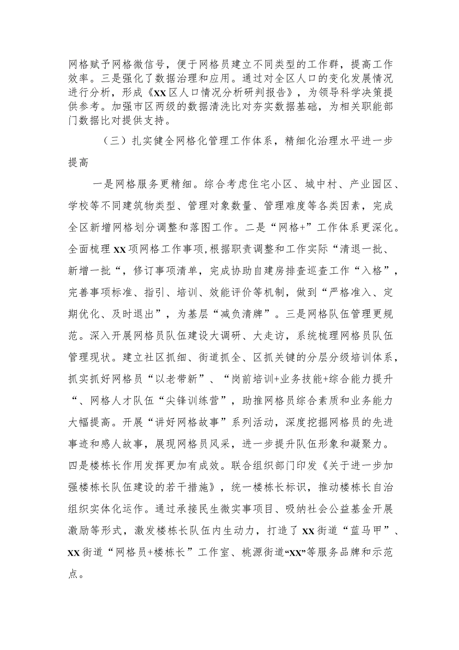 网格管理中心2023年工作总结和2024年工作计划（2篇）.docx_第3页