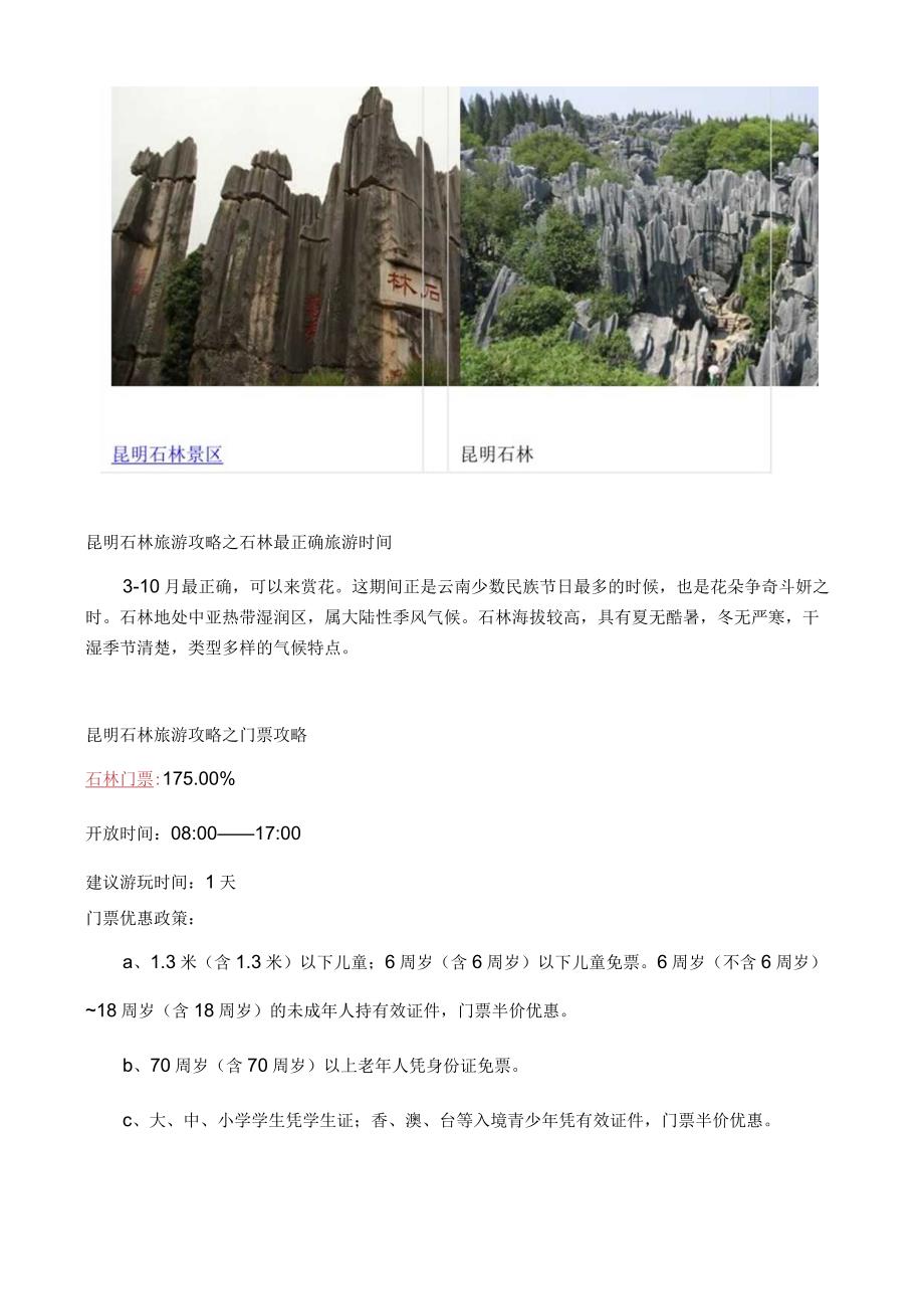 昆明大理丽江旅游攻略.docx_第2页