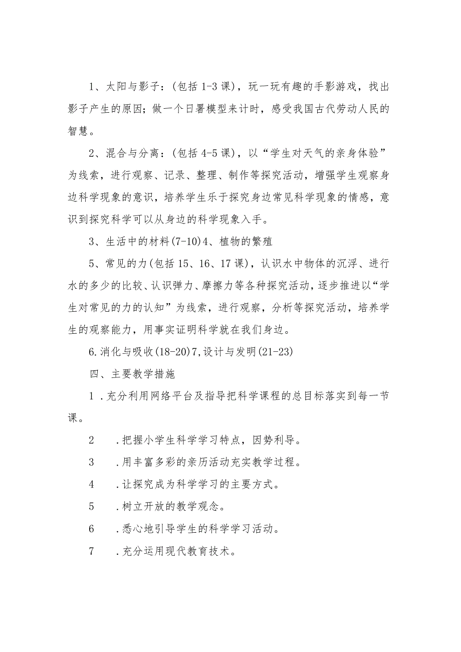 新教材青岛版科学三年级下册科学教学计划.docx_第3页