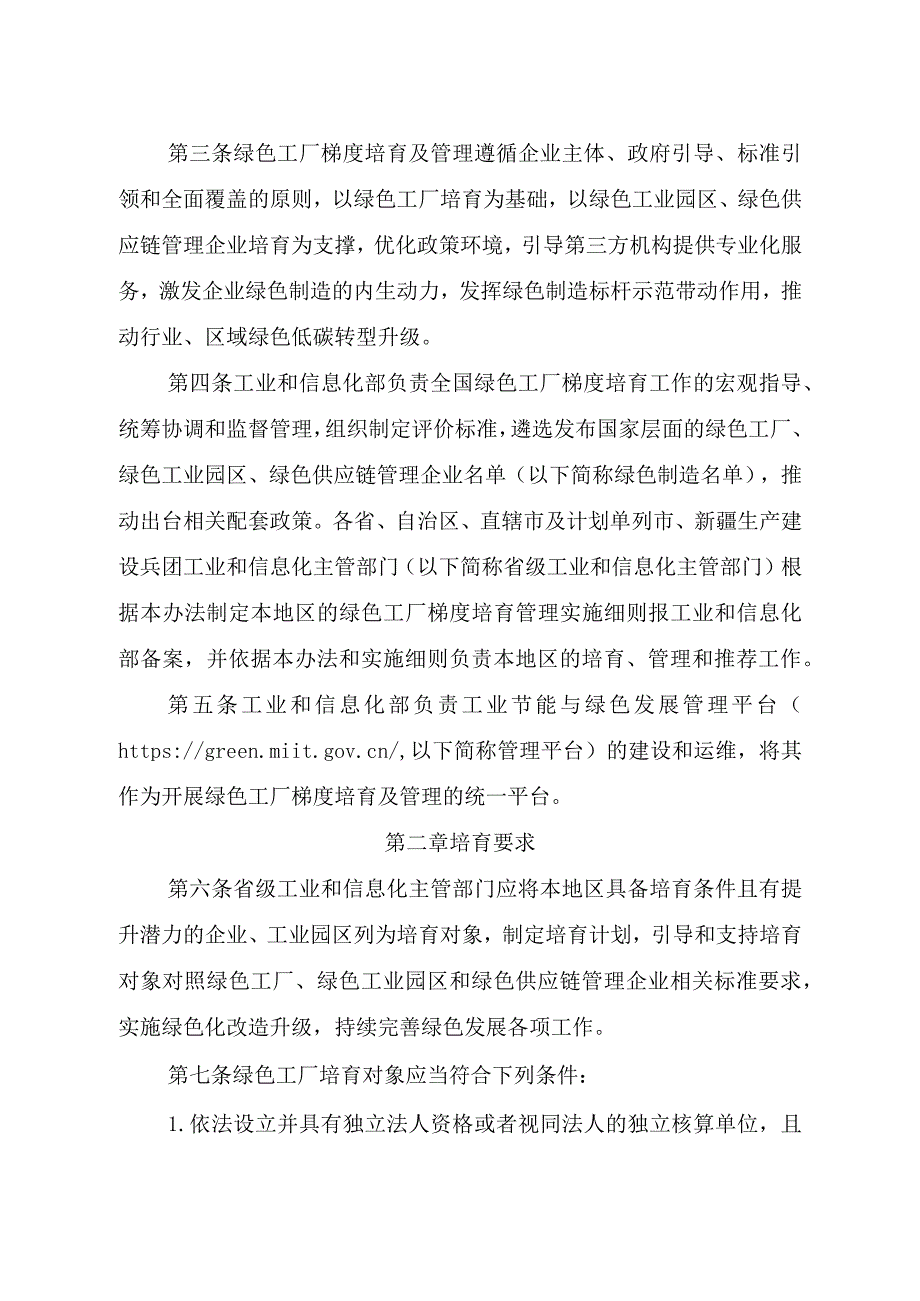 绿色工厂梯度培育及管理暂行办法2024.docx_第2页