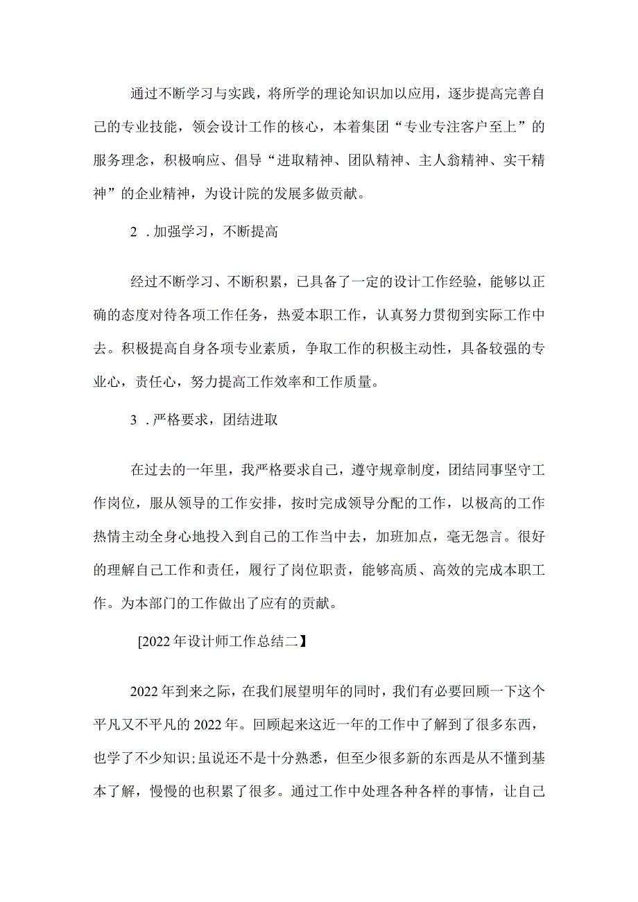 2022年设计师工作总结.docx_第2页