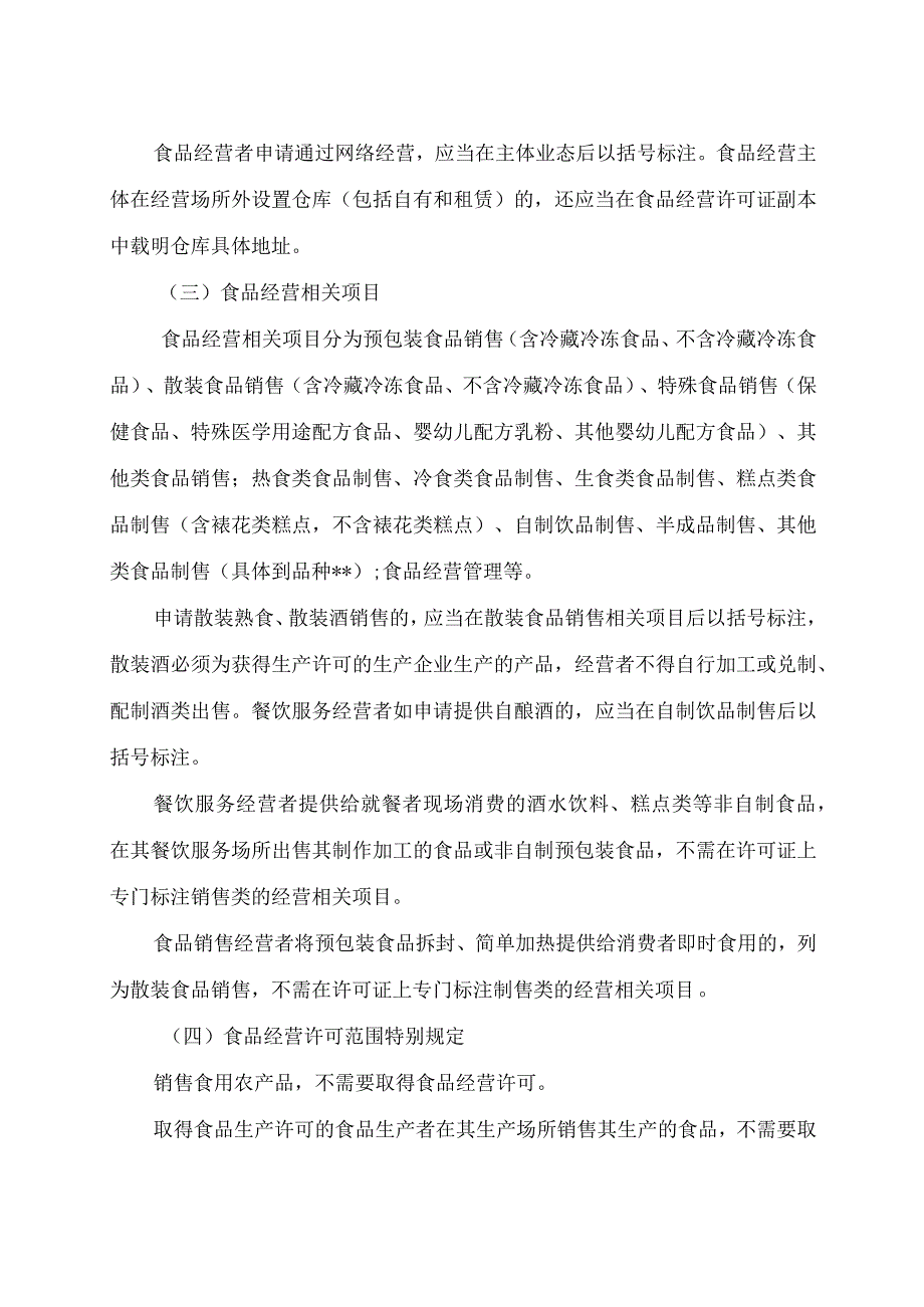 某市食品经营许可实施办法.docx_第2页