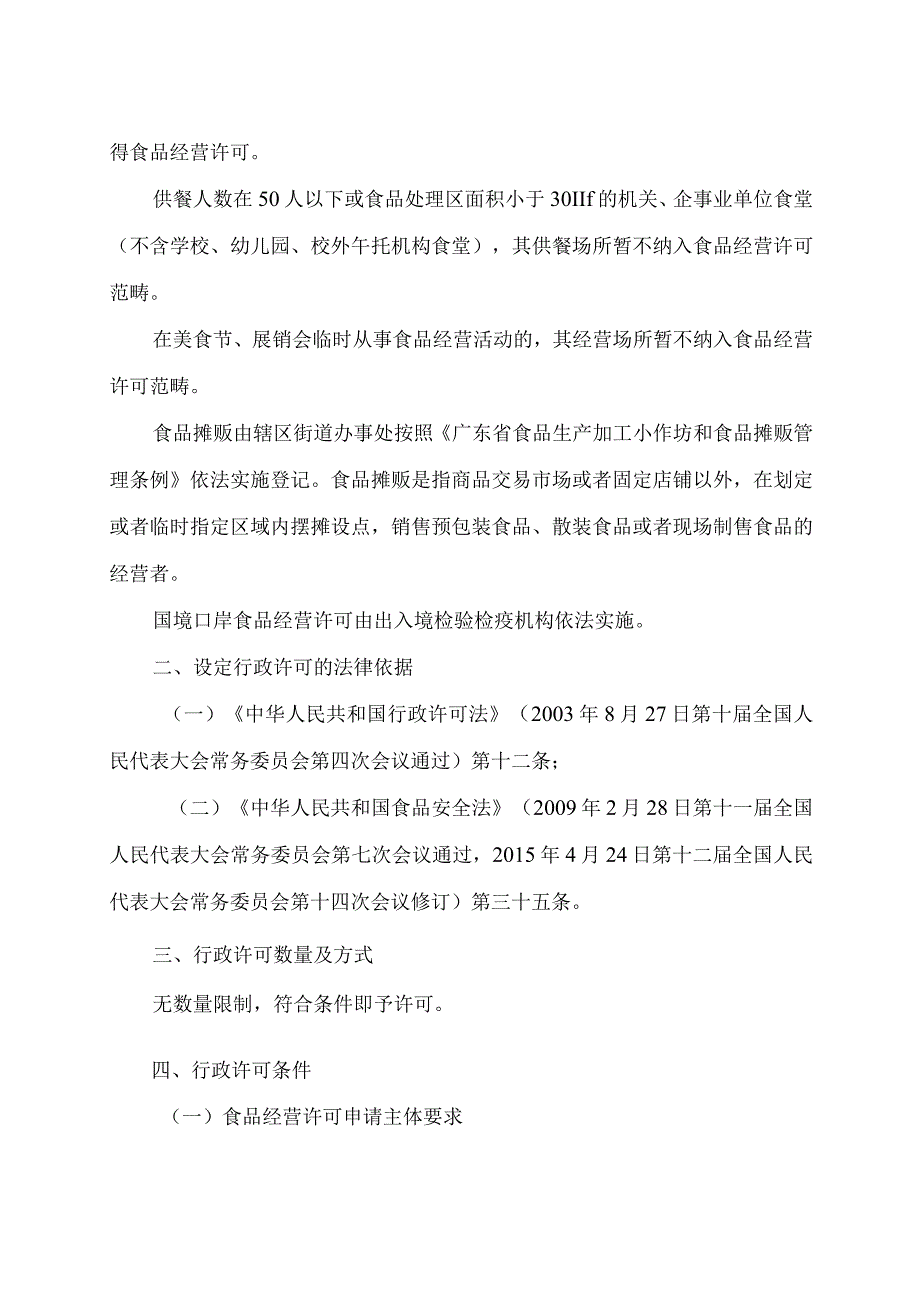 某市食品经营许可实施办法.docx_第3页