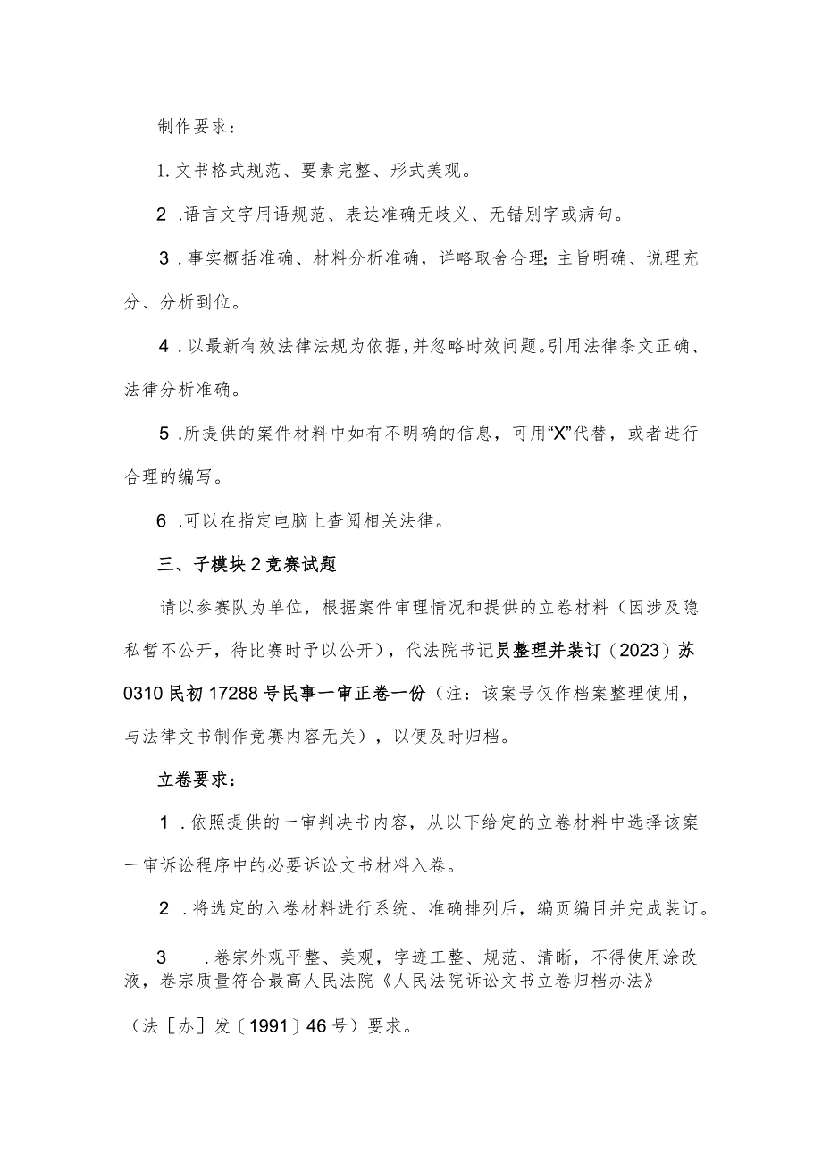 （全国职业技能比赛：高职）GZ062法律实务赛题第4套（模块二）.docx_第2页