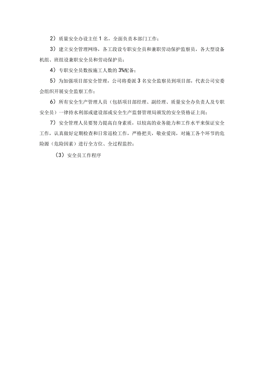 河床式水电站土建工程安全文明施工保证措施.docx_第3页