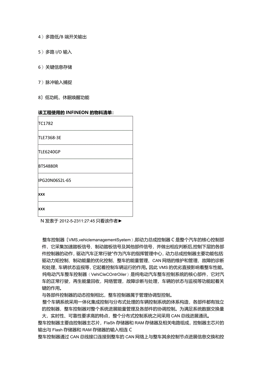 纯电动汽车整车控制器(TAC).docx_第3页