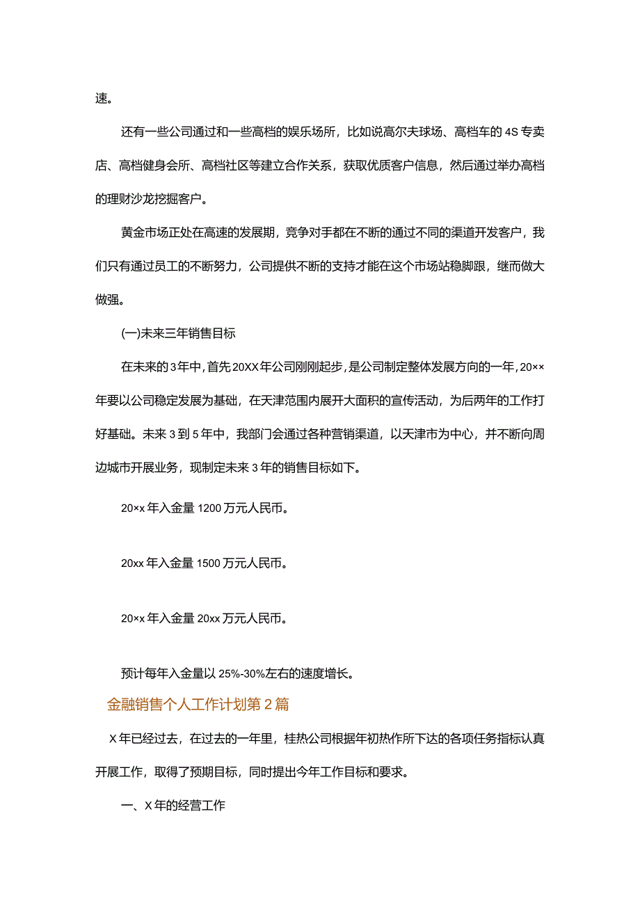 金融销售个人工作计划.docx_第3页