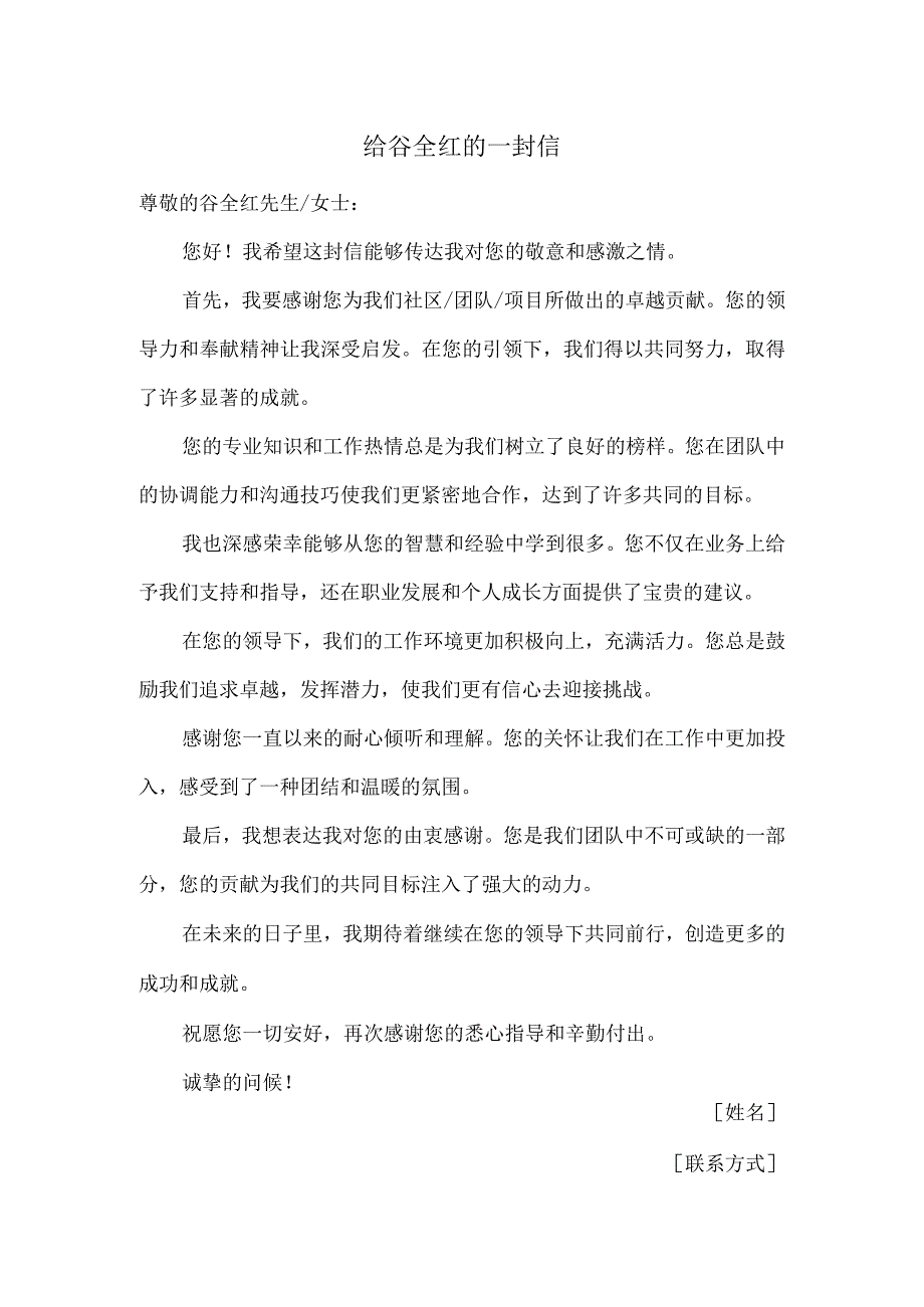 给谷全红的一封信.docx_第1页