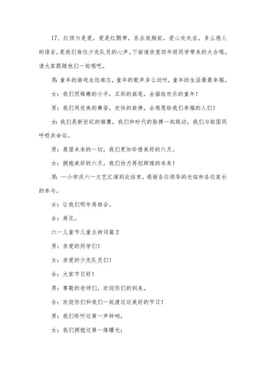 六一儿童节儿童主持词（32篇）.docx_第3页