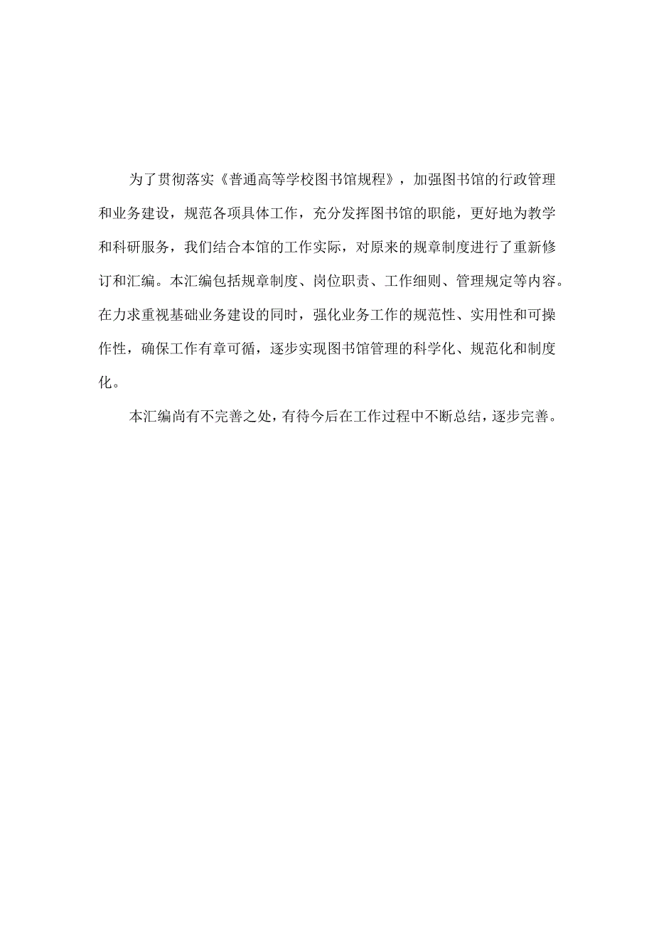 某大学图书馆规章制度汇编.docx_第2页