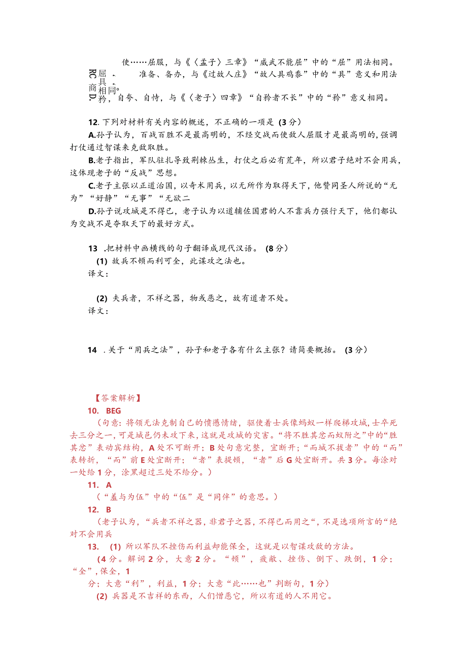 文言文双文本阅读：以正治国以奇用兵（附答案解析与译文）.docx_第2页