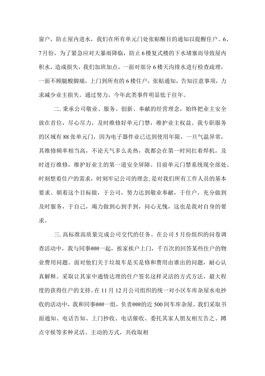 2022年物业管理员工作总结.docx_第2页