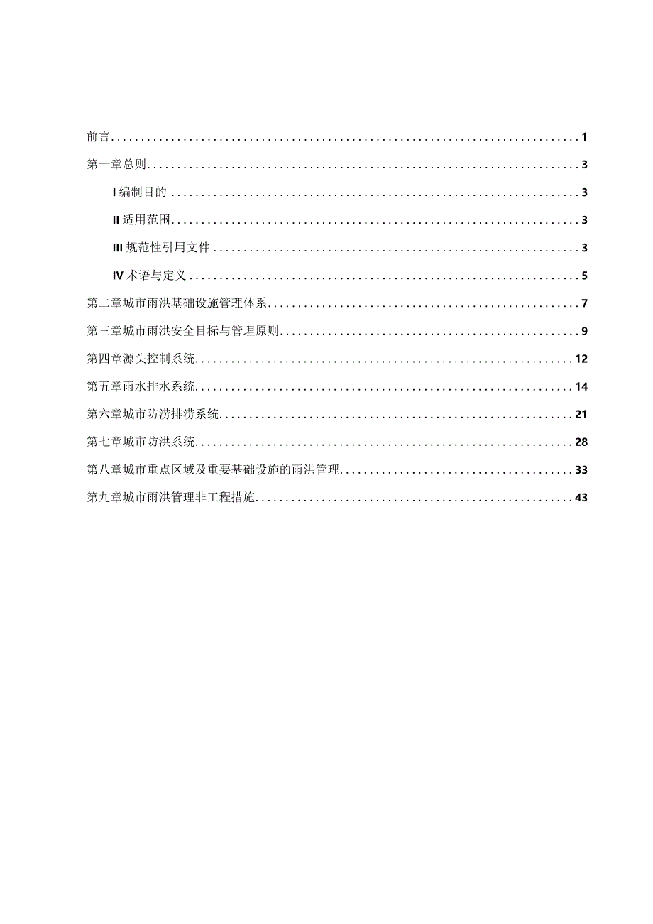 重庆《城市雨洪基础设施与水安全技术指南》（征求意见稿）.docx_第2页