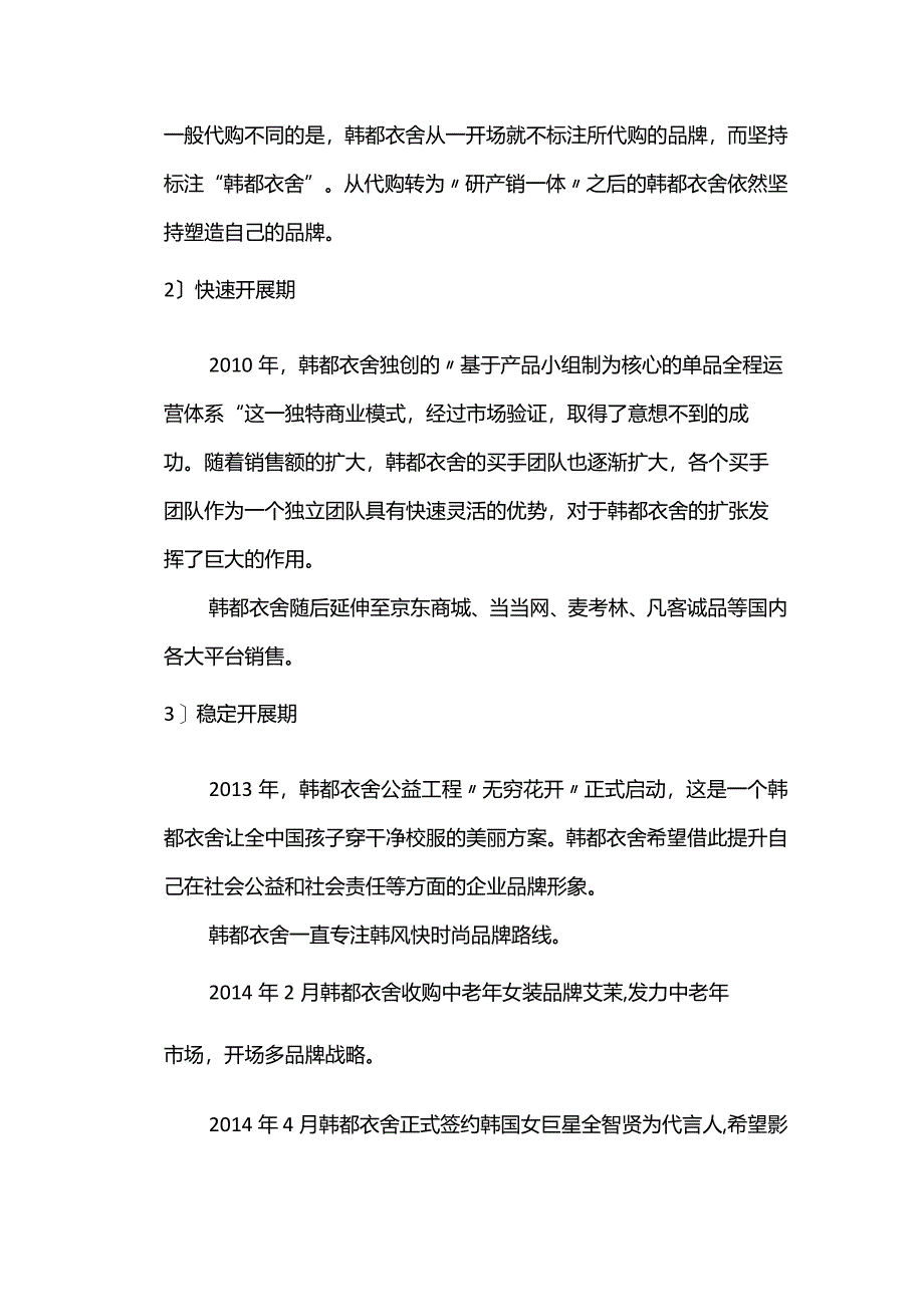 韩都衣舍案例分析.docx_第3页