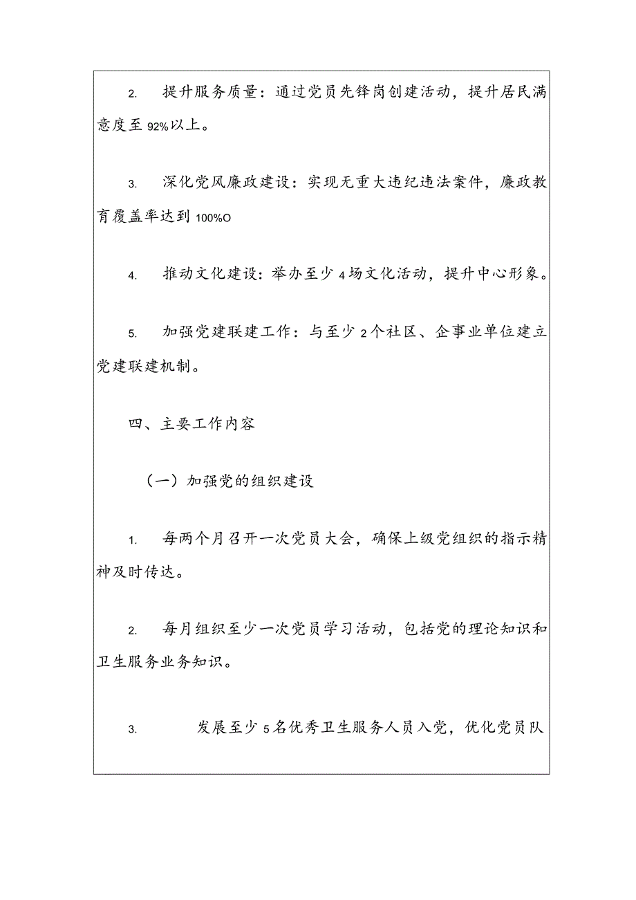 1社区卫生服务中心党建工作计划（最新版）.docx_第2页