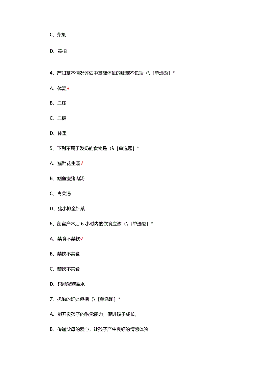 母婴照护职业素养理论考核试题.docx_第2页