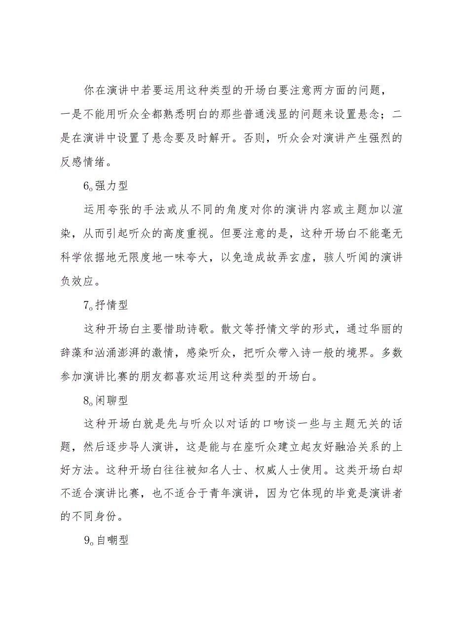 演讲稿写作与演讲技巧.docx_第2页