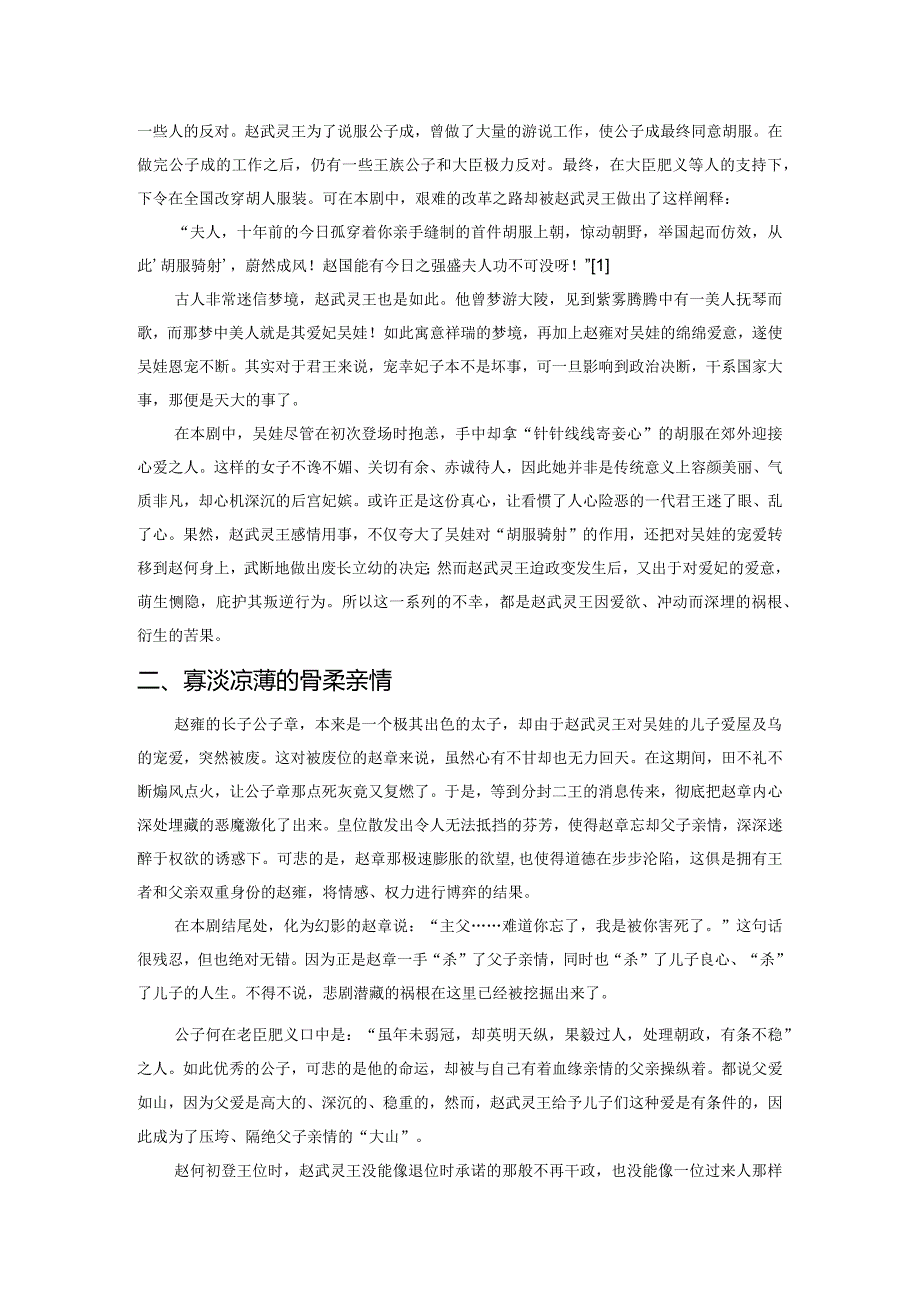 武灵遗恨满沙丘赵氏英名从此休——探析赵武灵王悲剧的必然性.docx_第2页