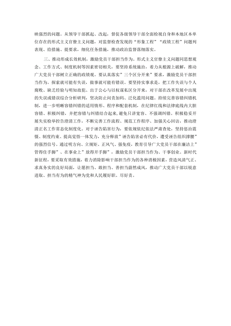 市纪委书记在理论中心组上关于牢固树立正确政绩观的交流发言.docx_第2页