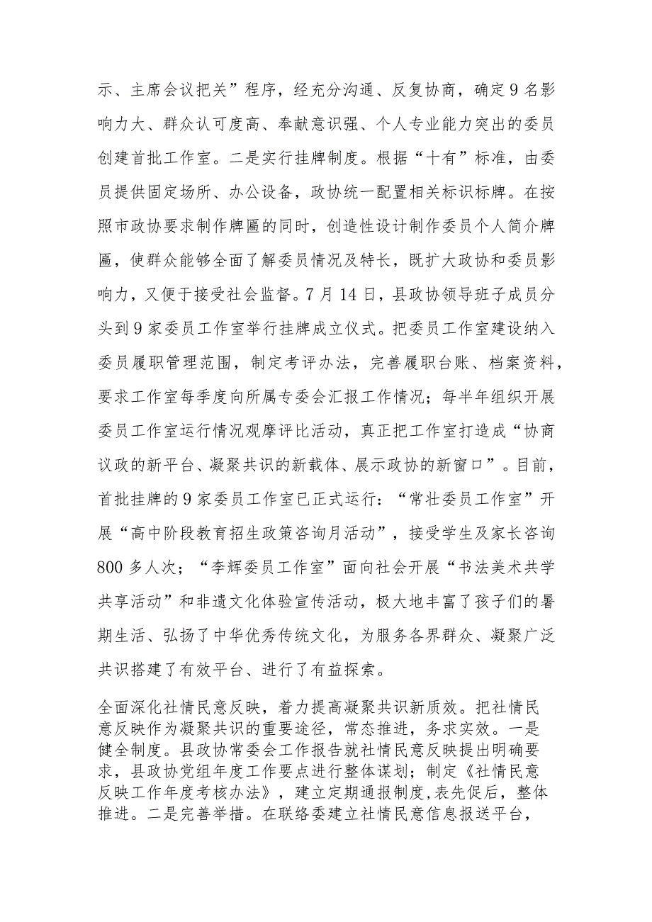 （4篇）2024年全市政协系统工作会议上的汇报发言 机关建设工作部署推进会上的讲话 组织部长会议上的讲话提纲.docx_第2页