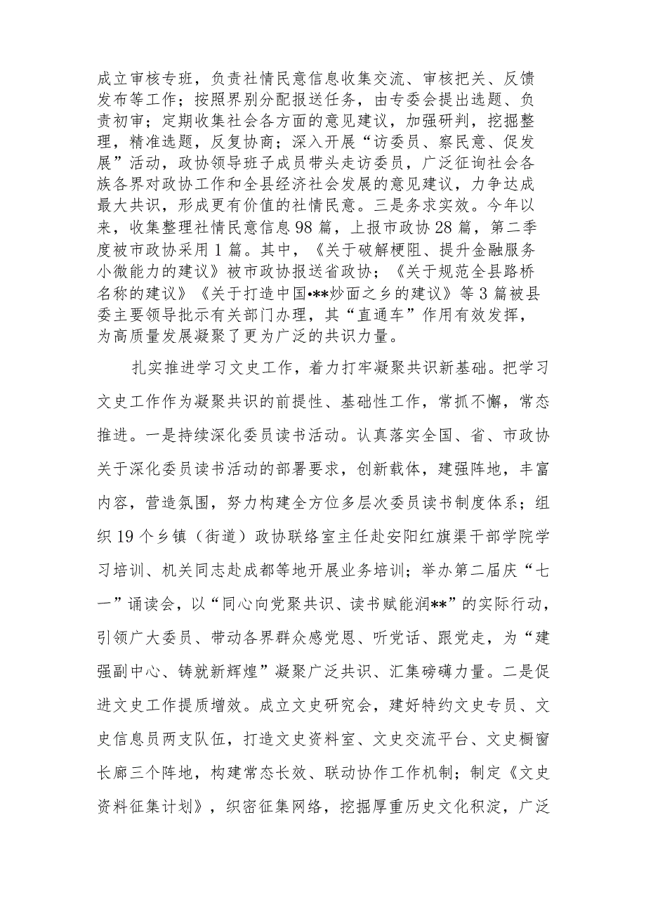 （4篇）2024年全市政协系统工作会议上的汇报发言 机关建设工作部署推进会上的讲话 组织部长会议上的讲话提纲.docx_第3页