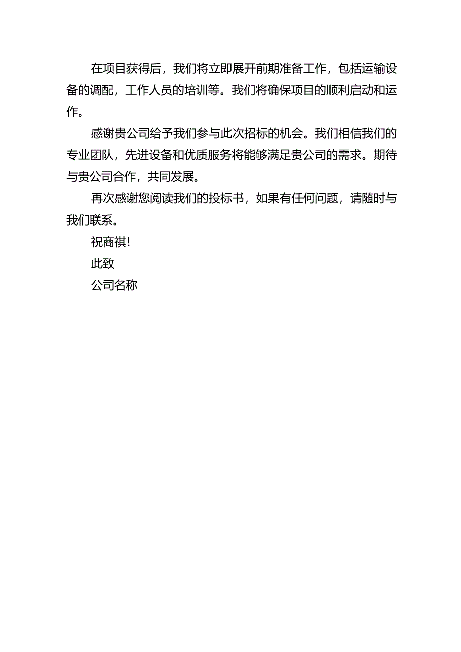 铁路运输服务方案投标书.docx_第3页