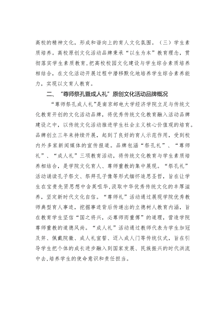 原创文化活动品牌培育推广机制研究.docx_第2页