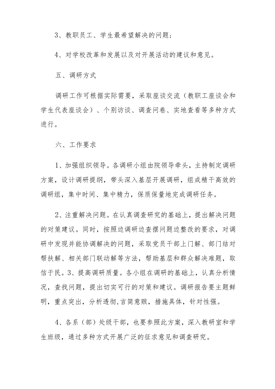 领导调研工作方案.docx_第2页