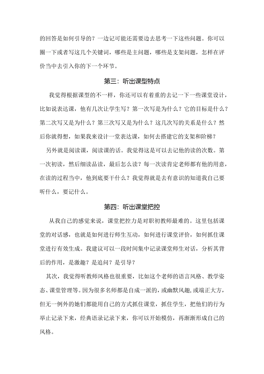 新教师专题培训：新入职教师听评课六大小妙招.docx_第2页