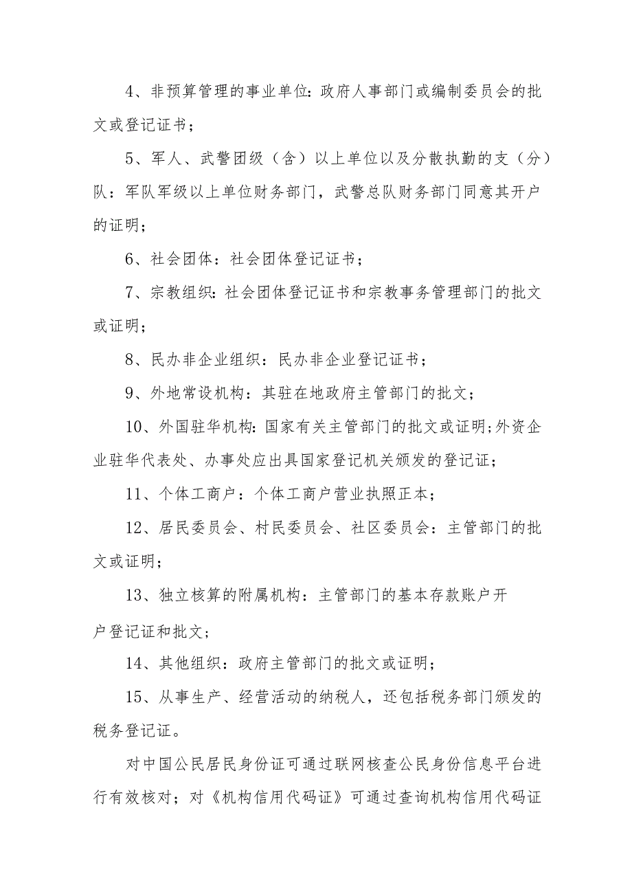 银行客户身份识别和客户身份资料及交易记录保存管理办法.docx_第3页