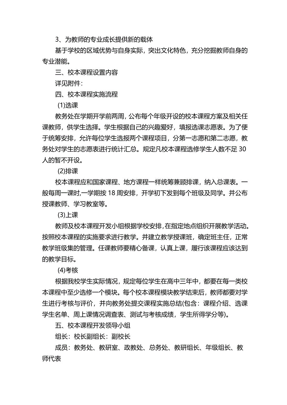 校本课程开发与实施方案范文.docx_第2页